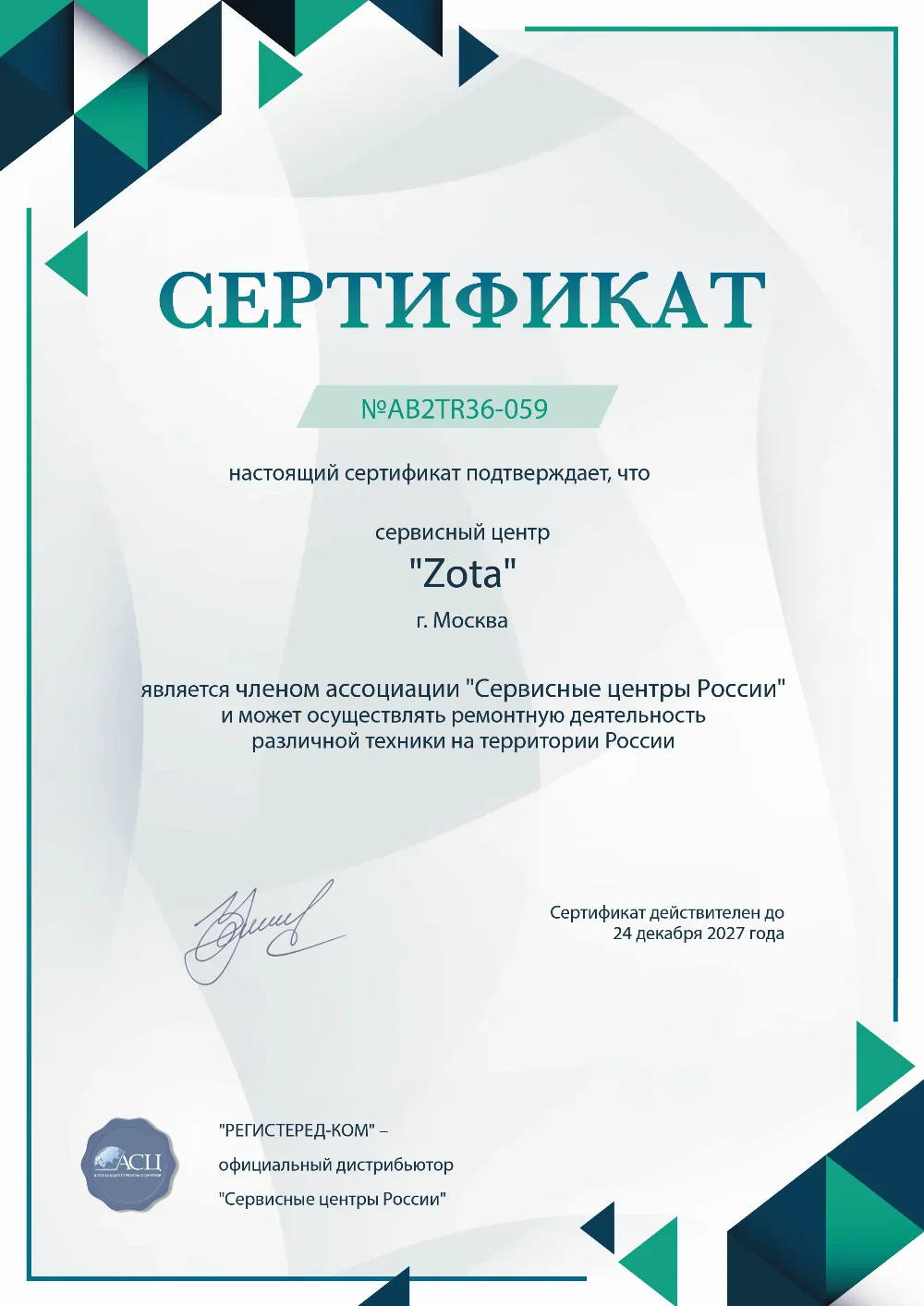 nnv.zota-fix.ru Сертификат квалификации сервисного центра по ремонту техники ZOTA